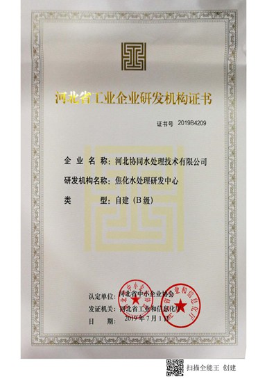 工业企业研发机构（B级）