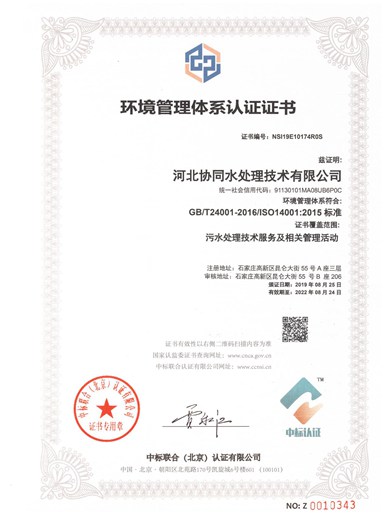 环境管理体系认证