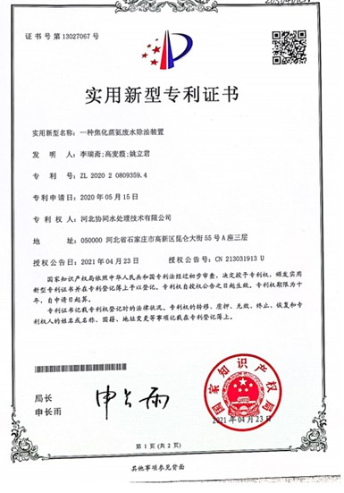 实用新型专利证书