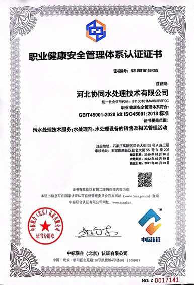 职业健康安全管理体系认证