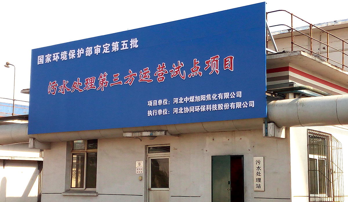 中煤第三方试点 (1)