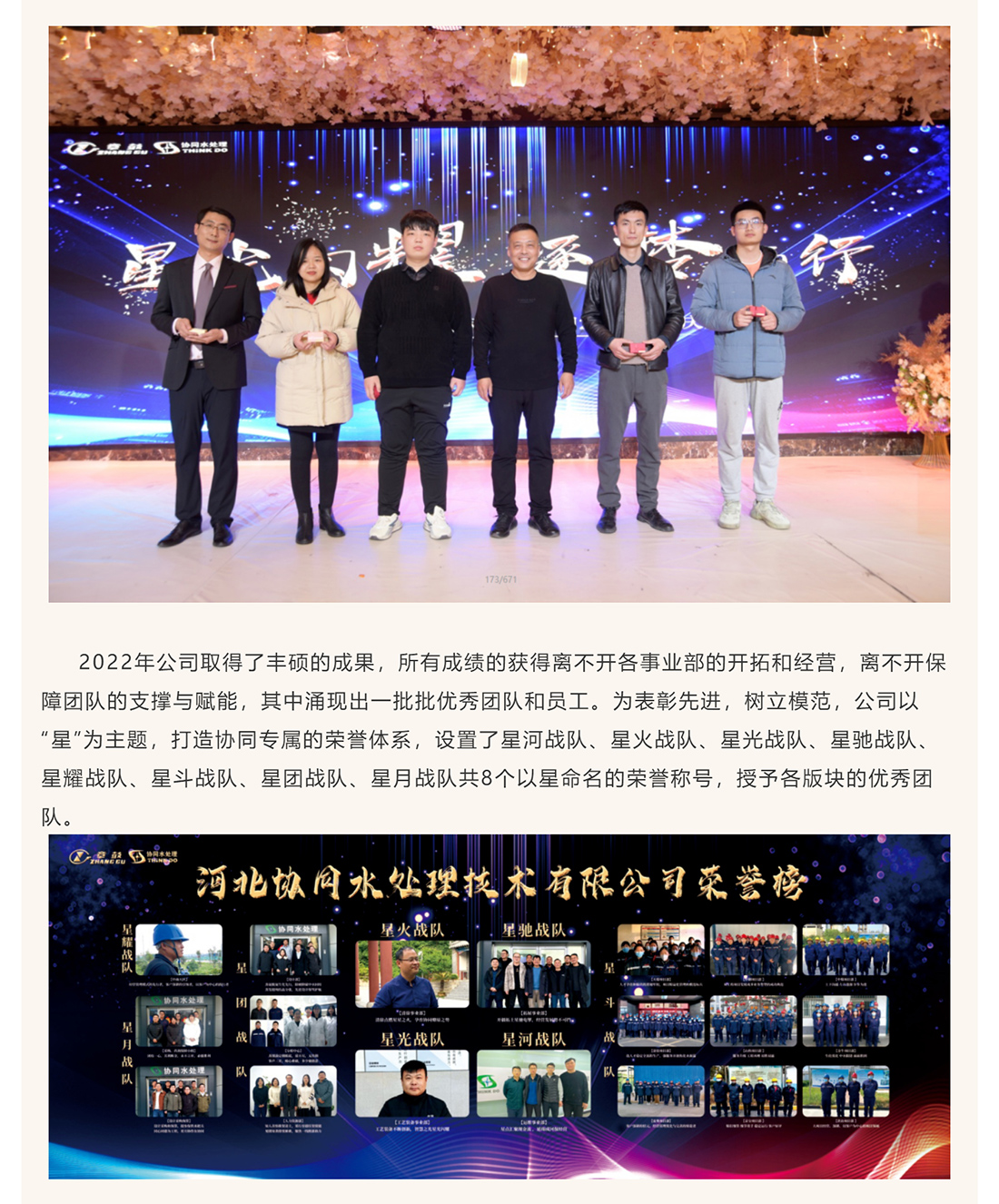 河北协同水处理年会庆典_02