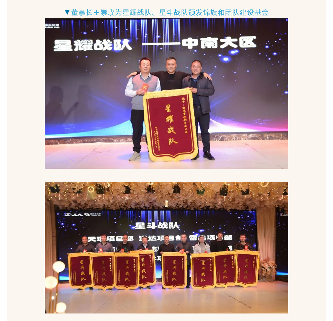 河北协同水处理年会庆典_05