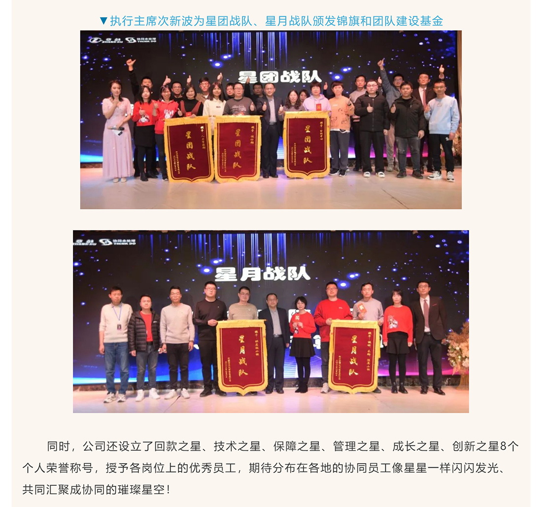 河北协同水处理年会庆典_06