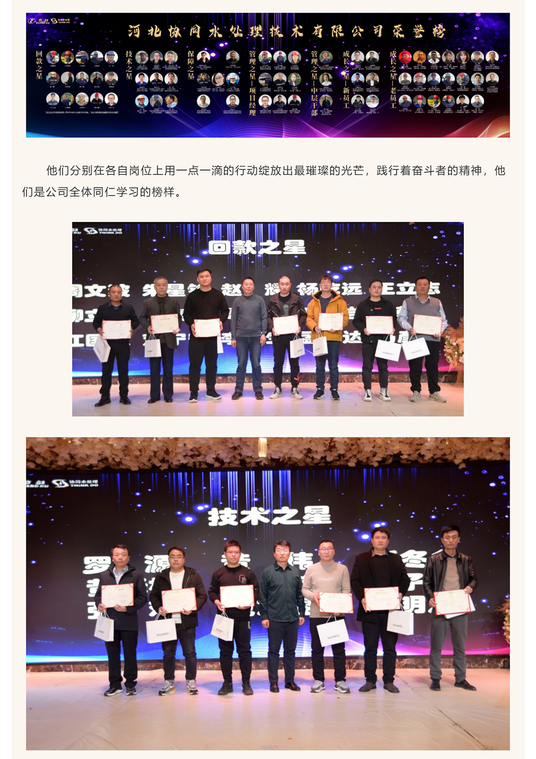 河北协同水处理年会庆典_07