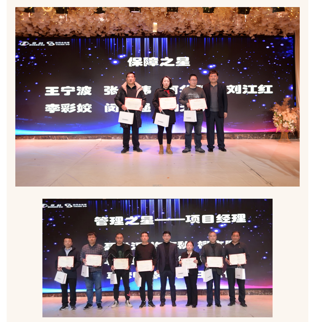 河北协同水处理年会庆典_08