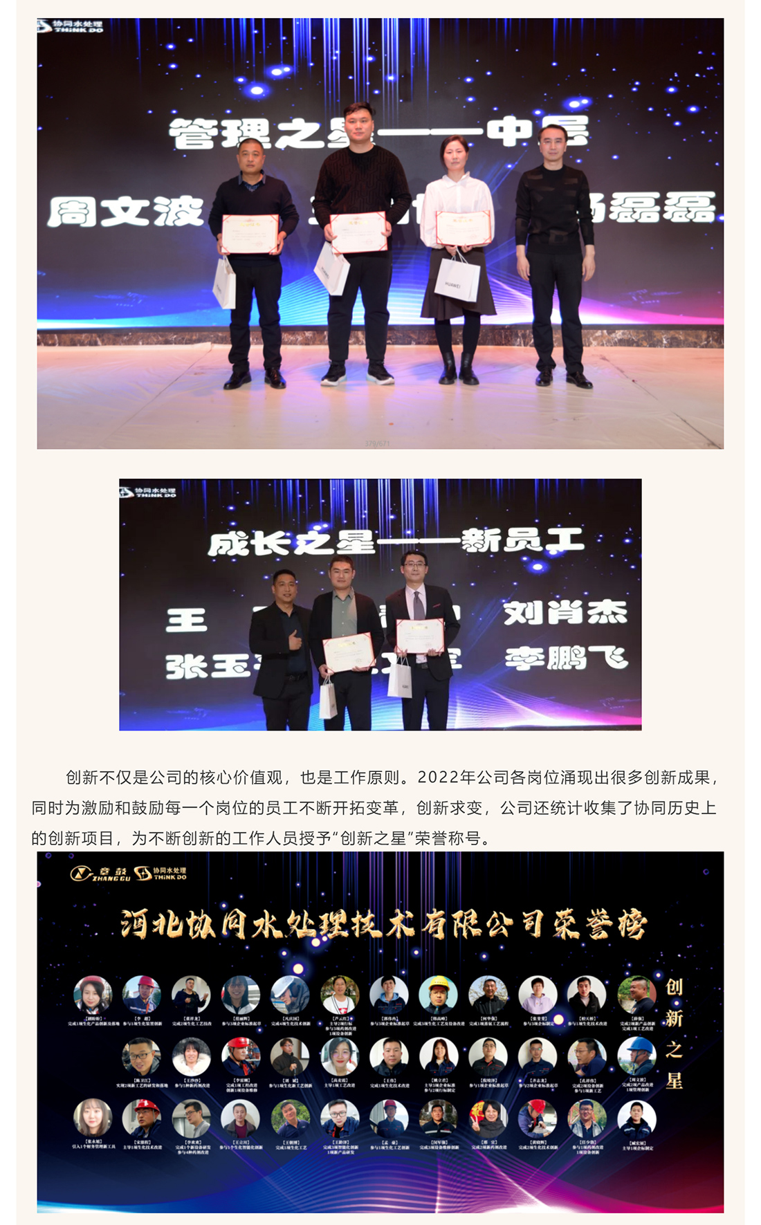 河北协同水处理年会庆典_09