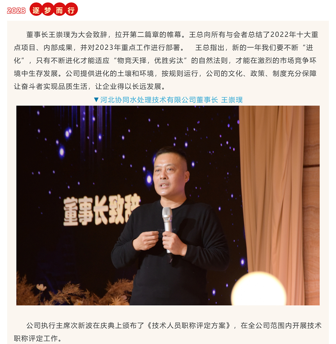 河北协同水处理年会庆典_11