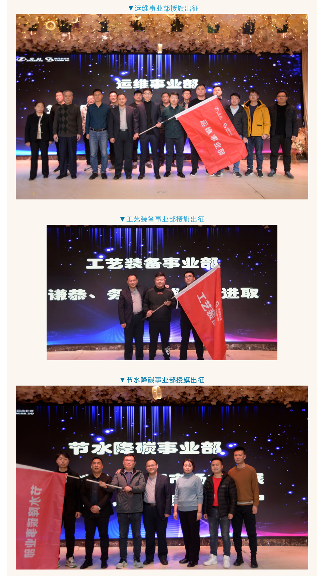 河北协同水处理年会庆典_13