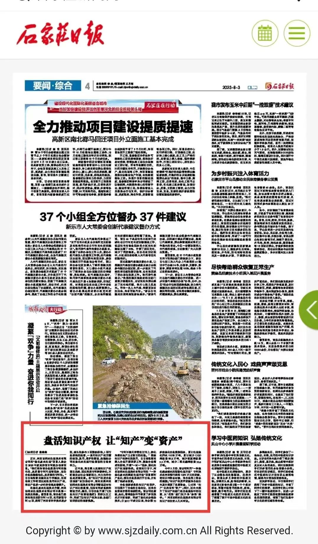 盘活知识产权  让“知产”变“资产”